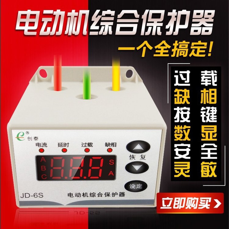 电动机保护器 过载保护 缺相保护JD-6S/JD-6C